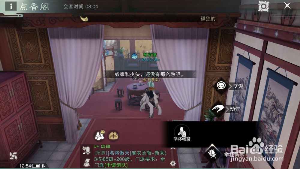 楚留香手游点香阁怎么做