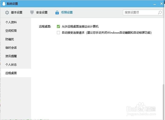 QQ无法远程怎么办