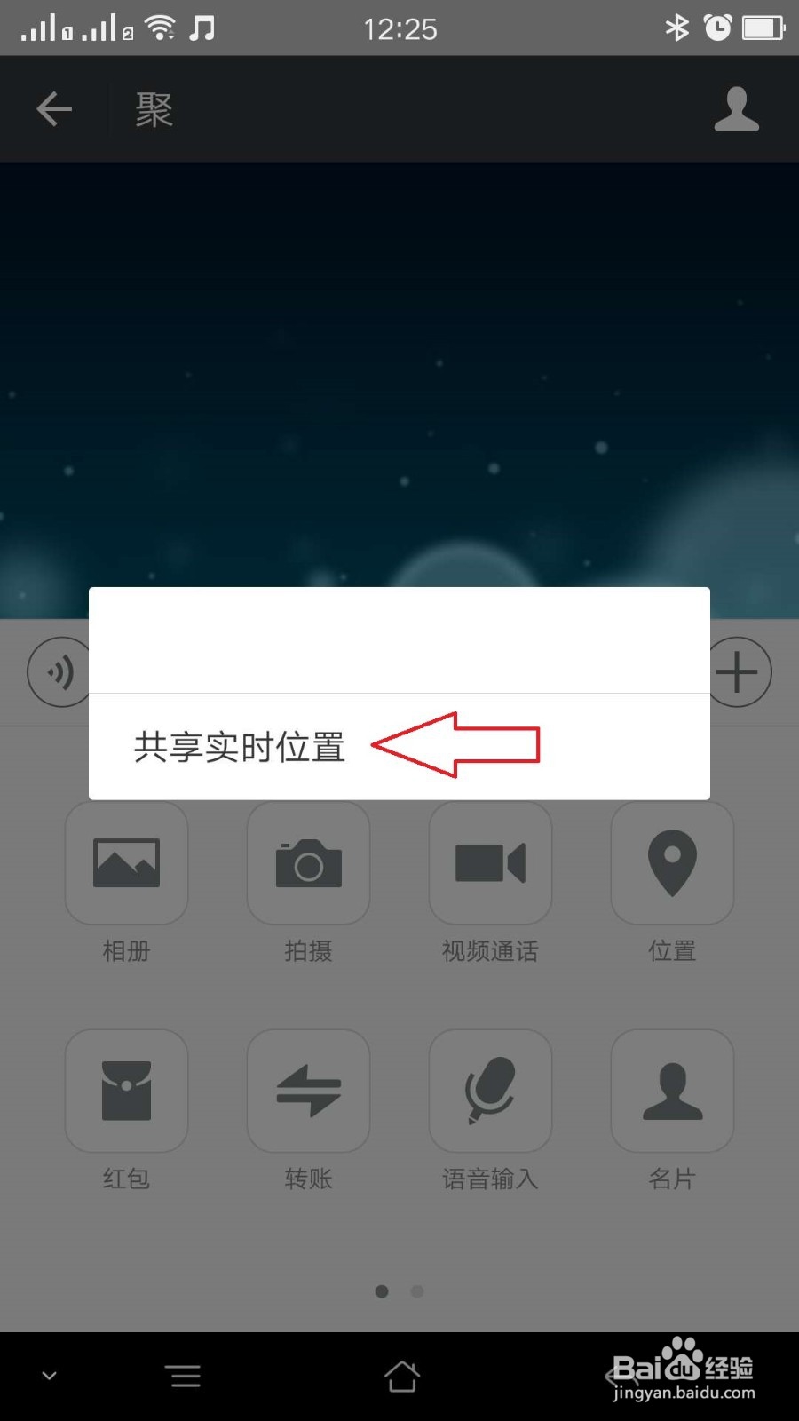 如何和微信好友共享位置