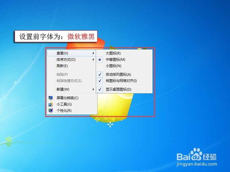 win7电脑中如何更改字体