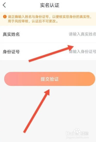 恒生活软件中怎么进行实名认证？