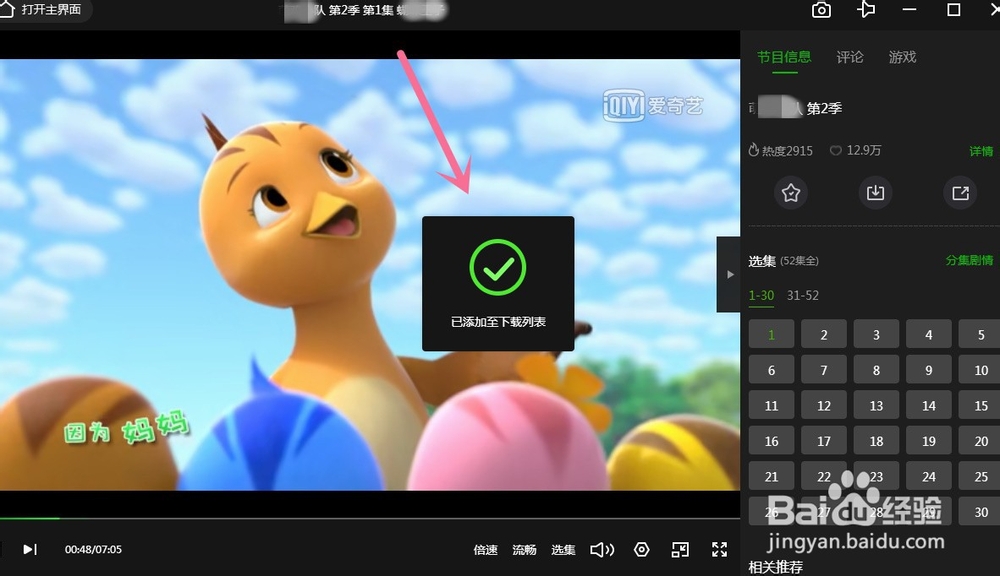 如何把爱奇艺的视频下载到本地
