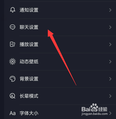 抖音私信消息震动提示怎么设置