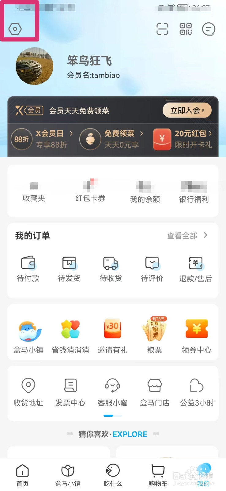 盒马生鲜如何开启支付码身份验证
