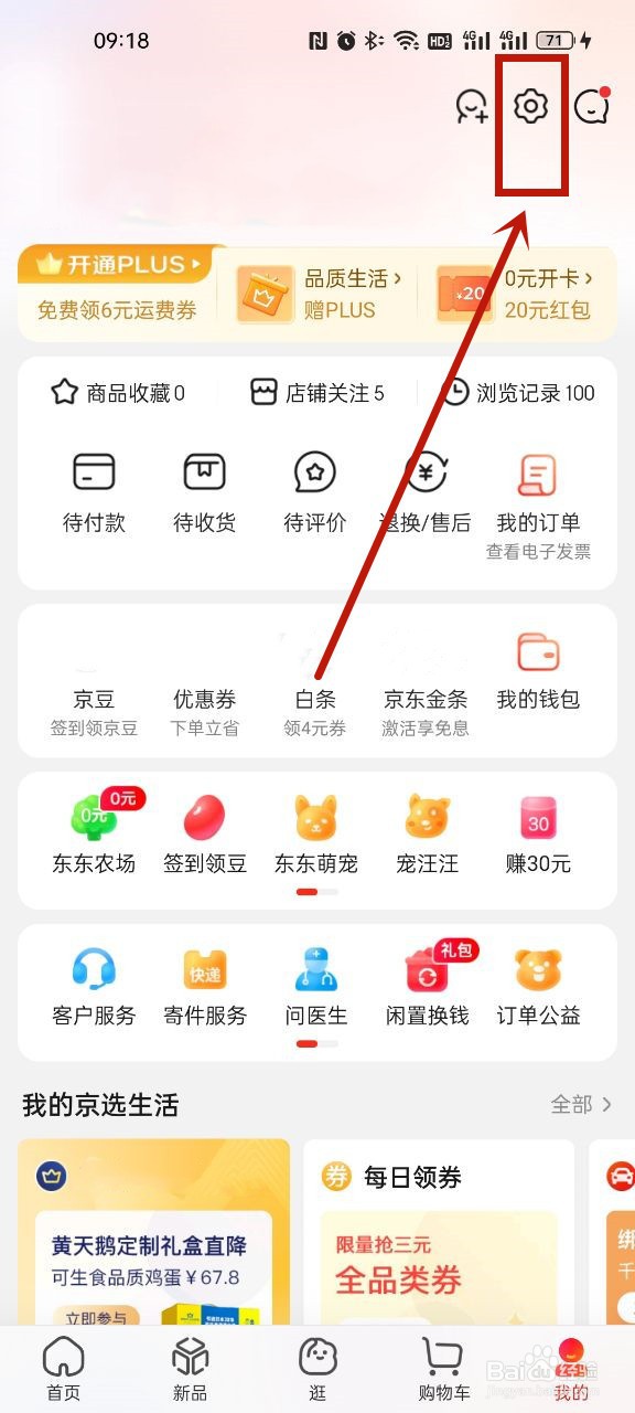 京东怎么开启夜间模式