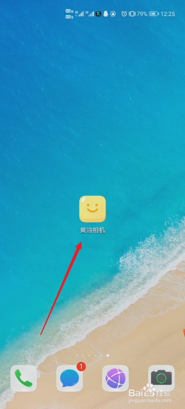 黄油相机怎么更换应用图标