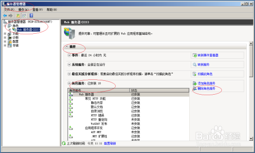Windows server 2008 R2卸载.NET扩展性角色服务