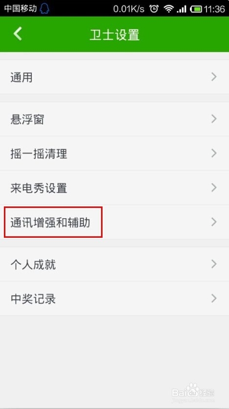 手机未读短信和未接来电如何为设置