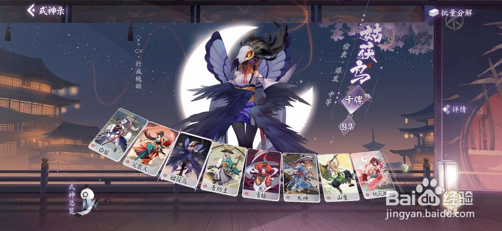 阴阳师百闻牌式神录玩法攻略