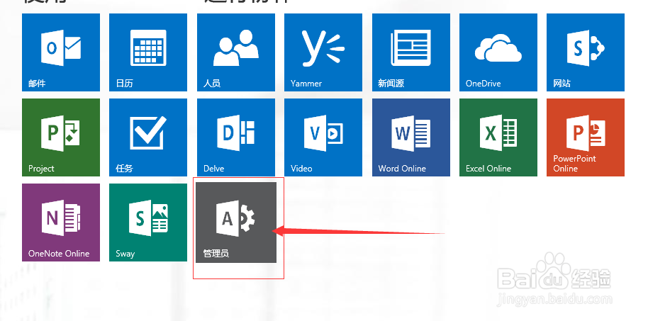Office教育版如何加入Office insider计划