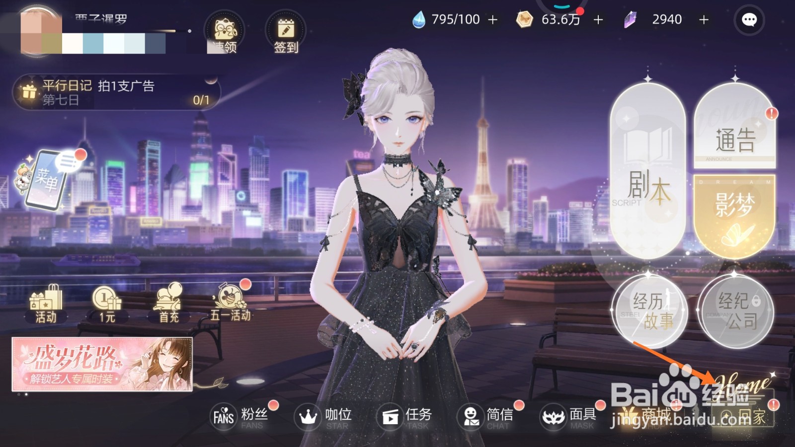 绝对演绎中哪里查看礼品心意