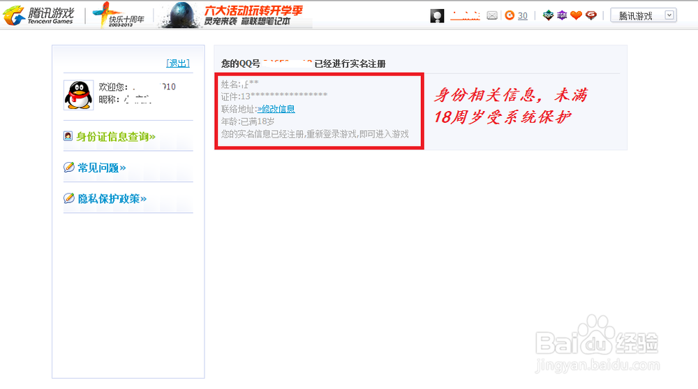 夜店之王怎么填写防沉迷