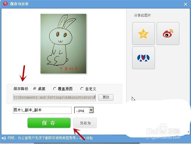利用美图秀秀给图片加水印