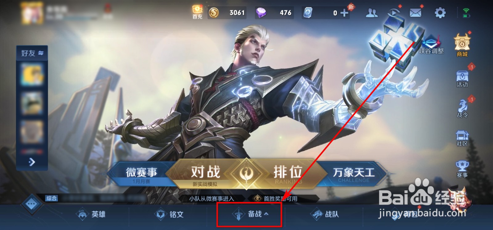 王者荣耀怎么自定义设置装备方案