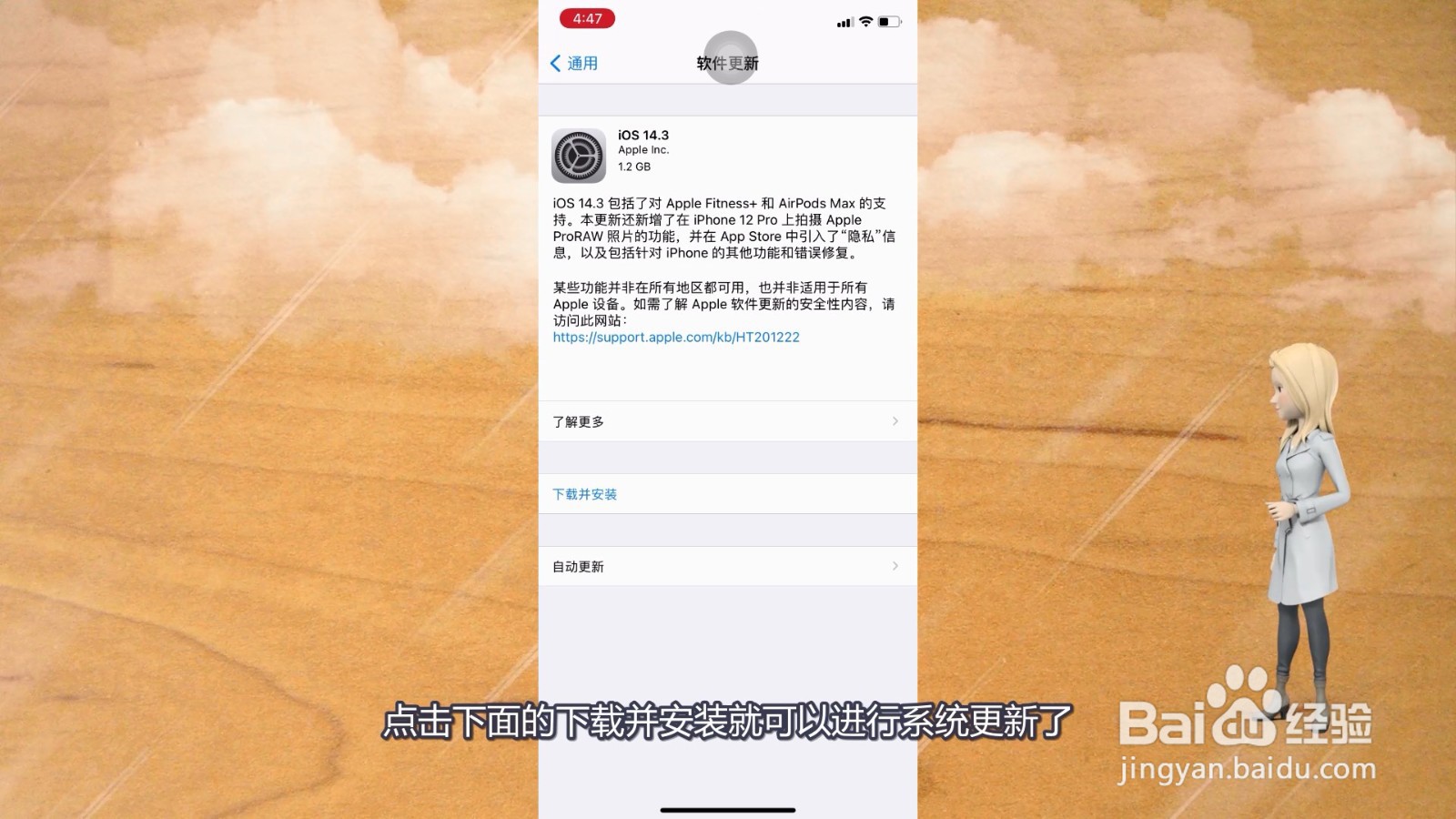 苹果手机怎么更新系统