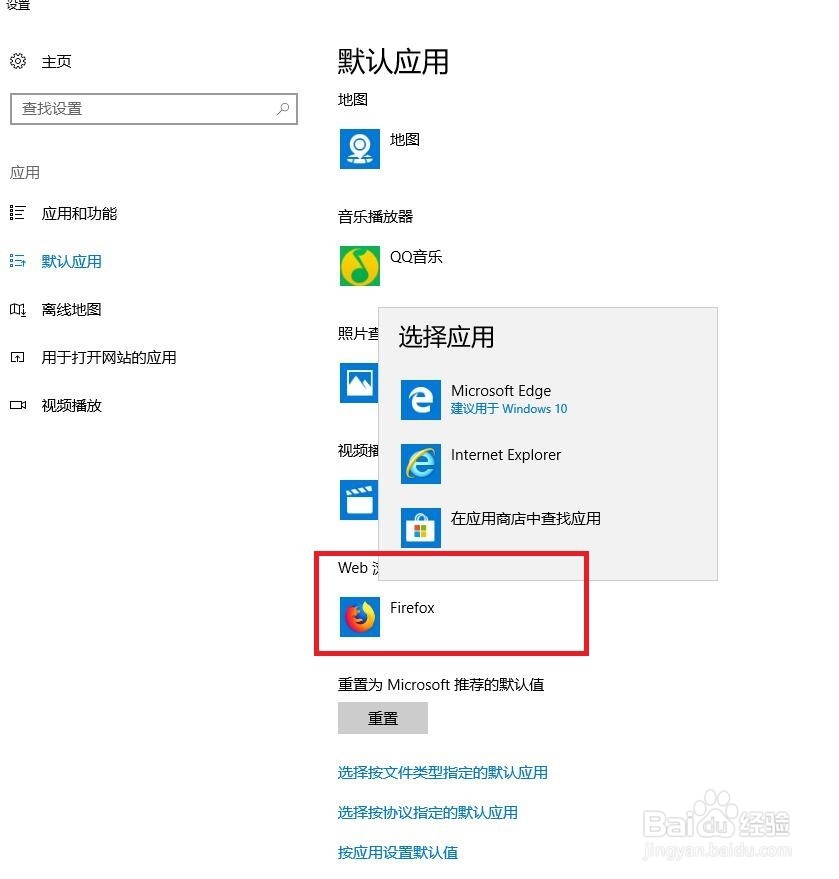 最新新版WIN10默认应用修改为自定义软件2种方法