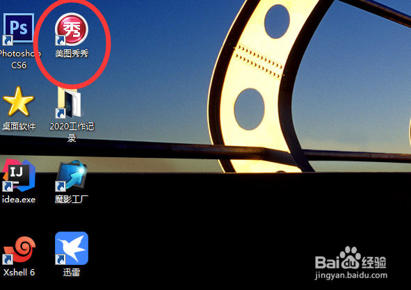 美图秀秀怎么将眼睛变大