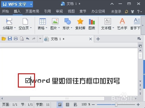 word里如何往方框中加对号带方框的对号怎么弄