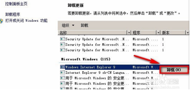 如何卸载ie浏览器？
