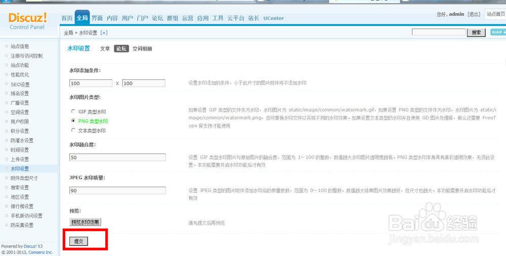 Discuz如何添加图片水印