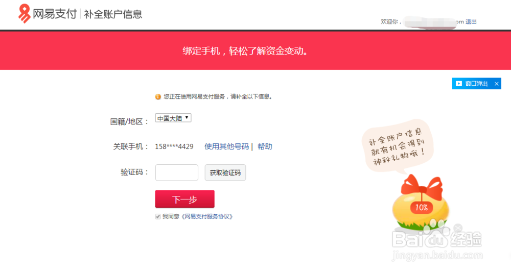 网易支付怎么激活