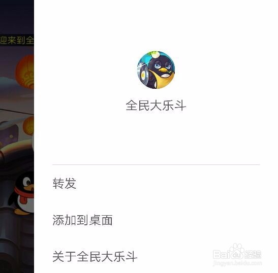 如何将微信小游戏添加到桌面