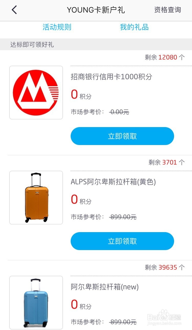 怎样在掌上生活上领取招商银行信用卡首刷礼