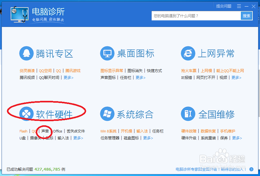 电脑没声音怎么办