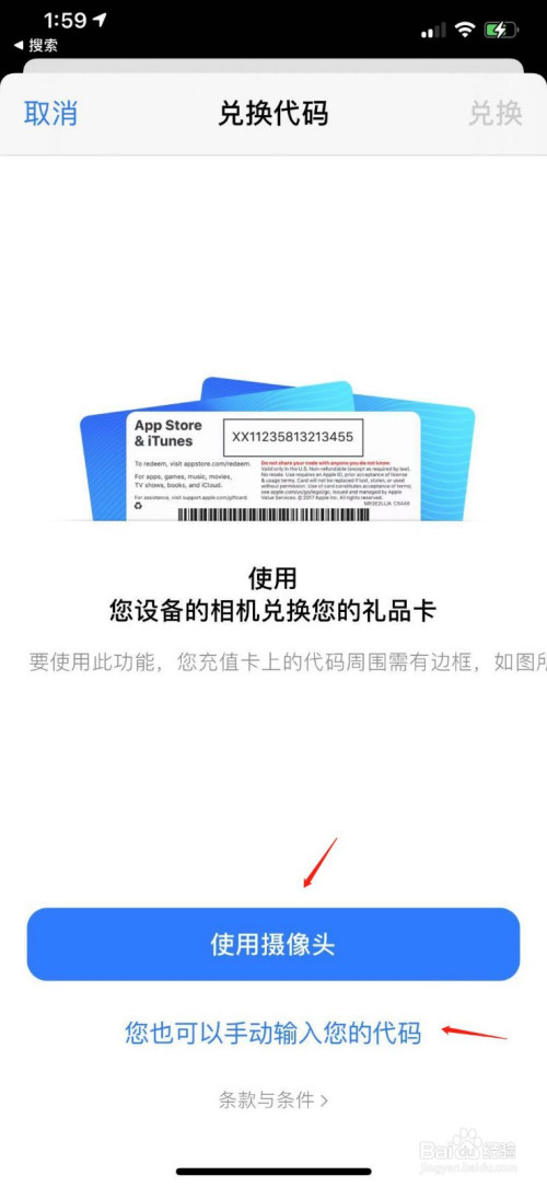 我們也可以通過禮品卡進行充值 可以選擇相機識別或者手動輸入代碼