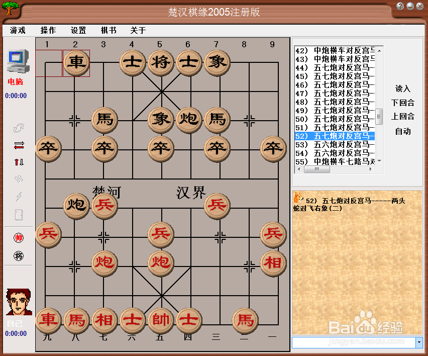 中国象棋布局:五七炮对反宫马(九)