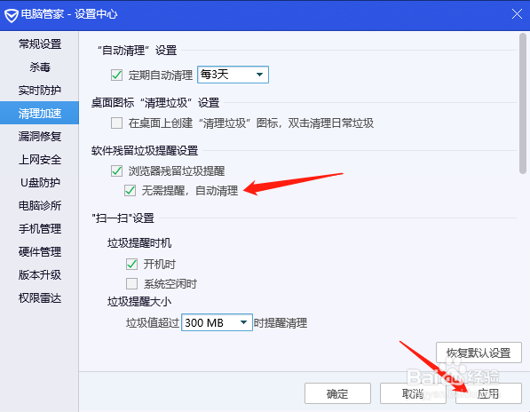 腾讯电脑管家怎样设置自动清理软件残留垃圾