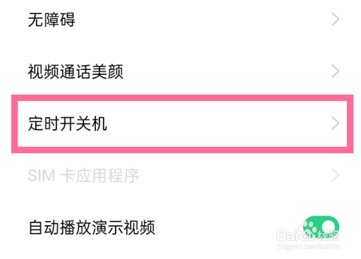 oppofindx3pro定时开关机功能在哪开