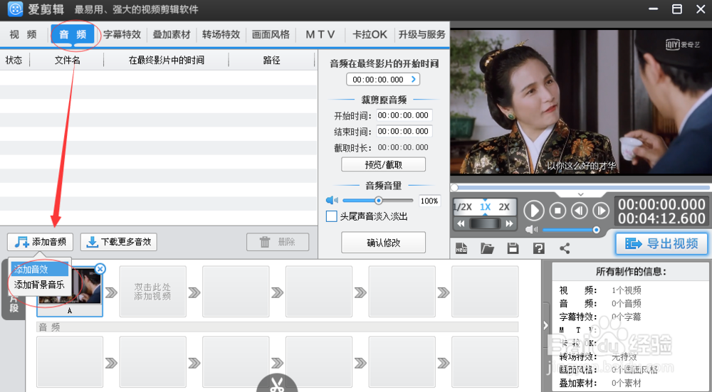用爱剪辑如何做到到速添加.截取.删除音频