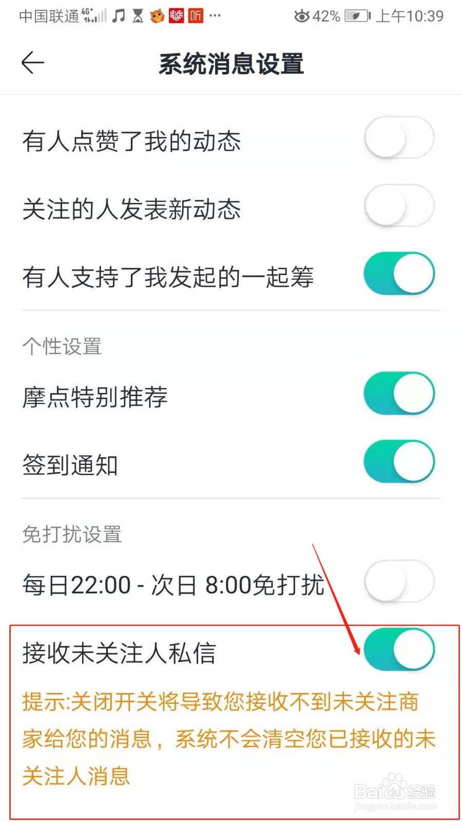 摩点APP怎么设置接收未关注人私信通知