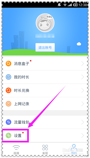 手机淘wifi怎么赚流量,免费上网