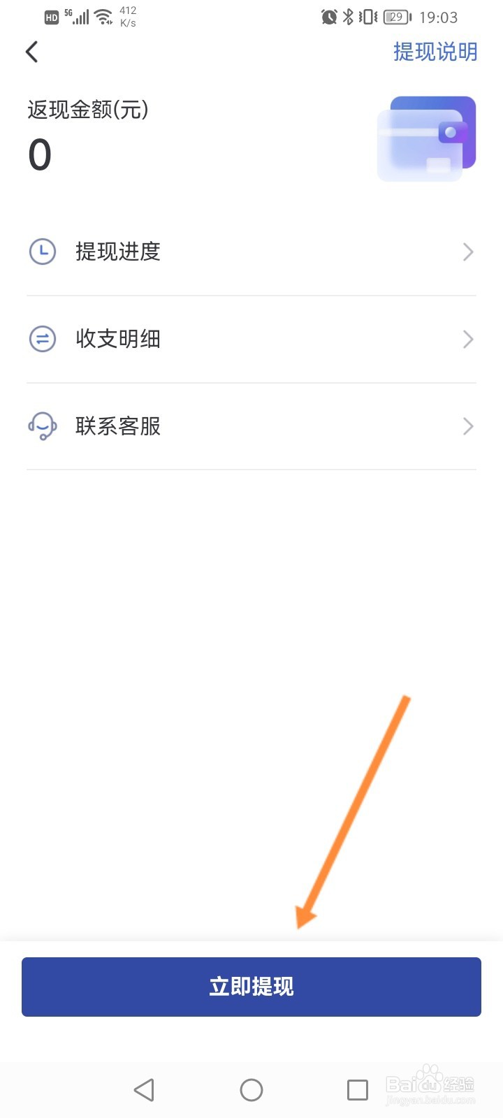艺龙旅行软件怎么申请提现返现