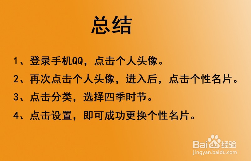 手机QQ怎么更换个性名片？
