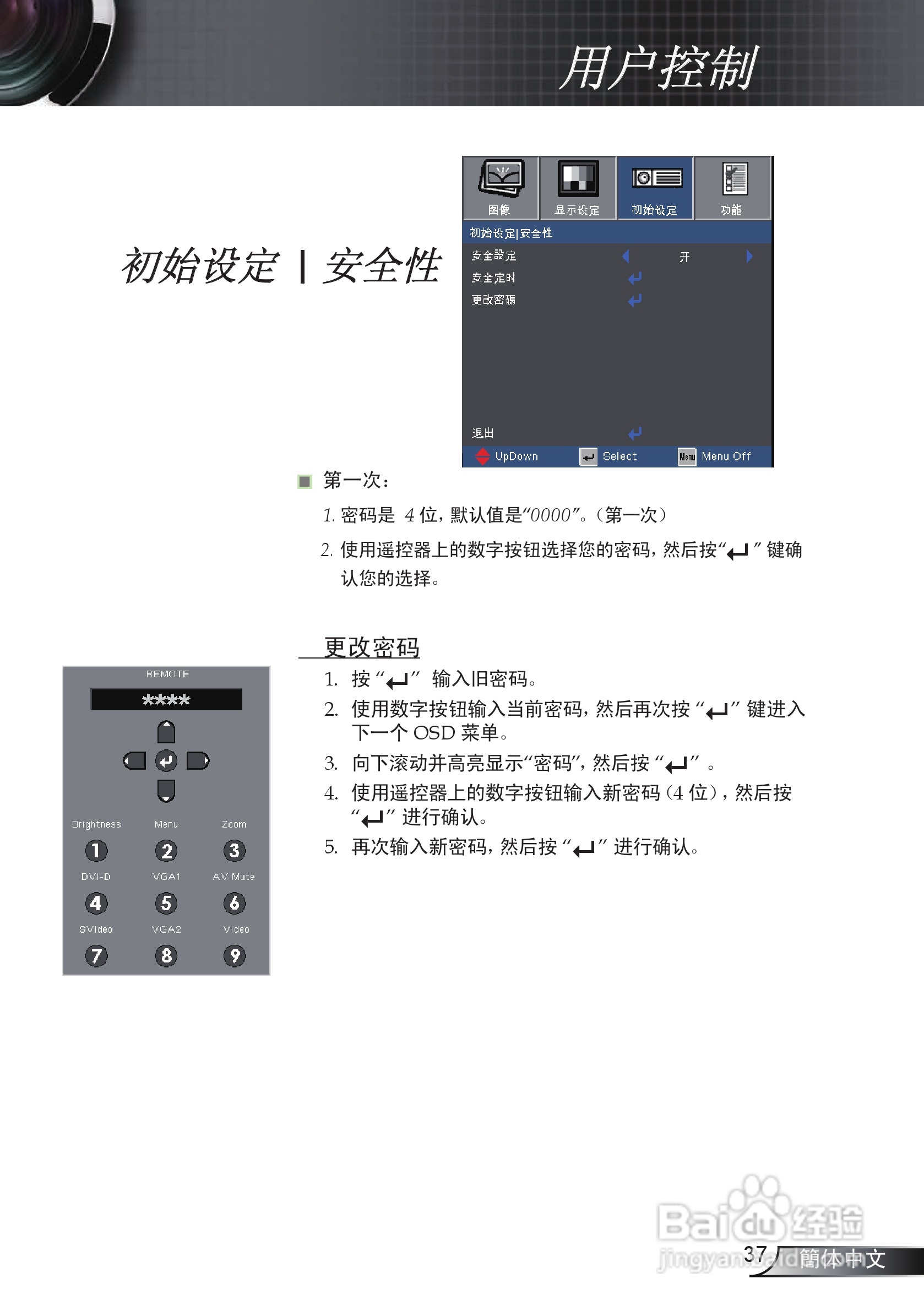 奥图玛投影机EP761型说明书:[4]