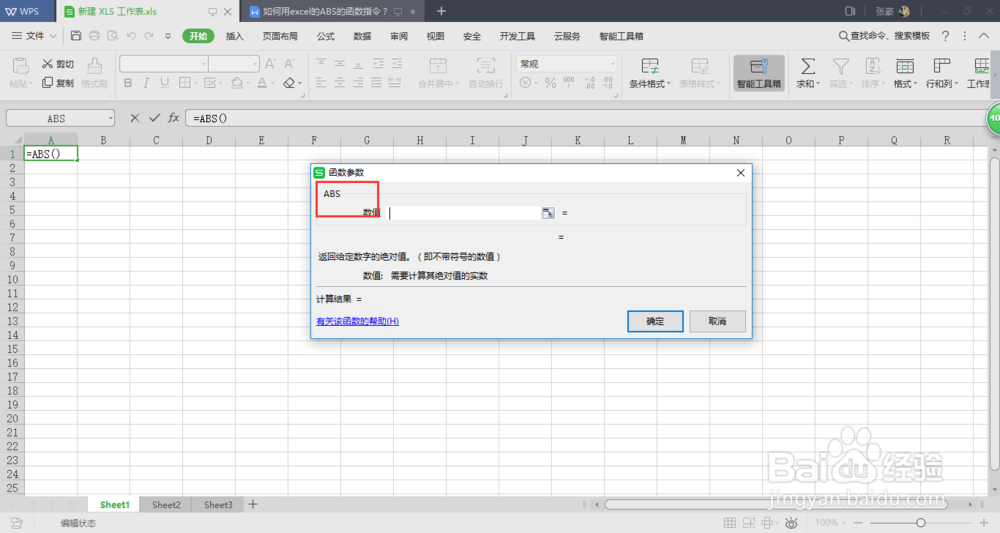 如何用excel的ABS的函数指令