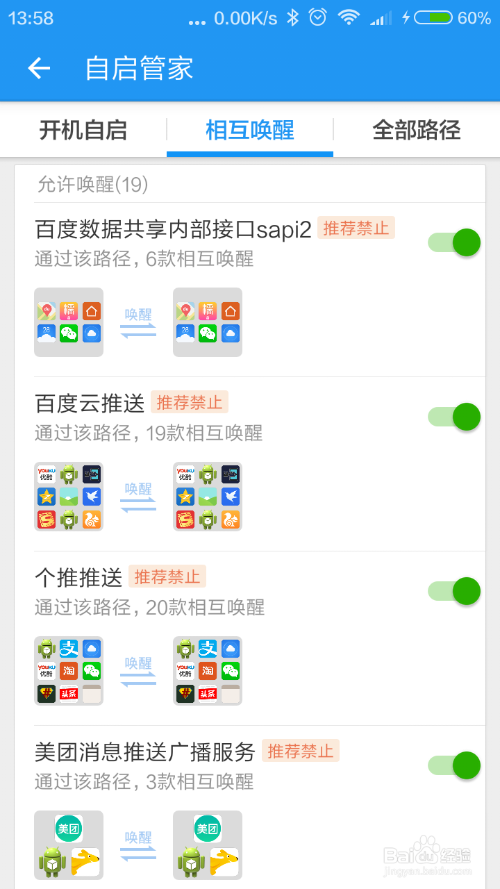彻底禁止手机应用自启动方法