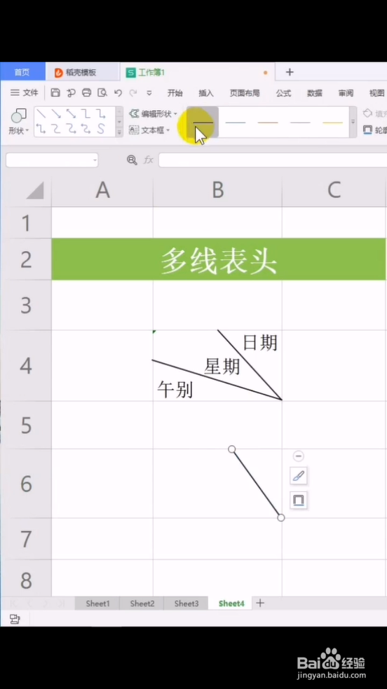 WPS表格技巧，如何绘制多线表头