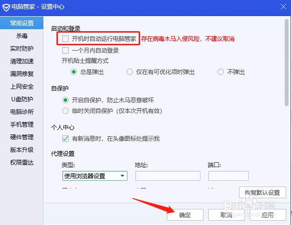 腾讯电脑管家怎么关闭开机时自动运行