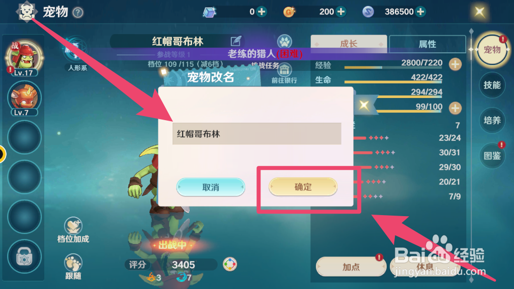 魔力宝贝:旅人手游怎么修改宠物名字