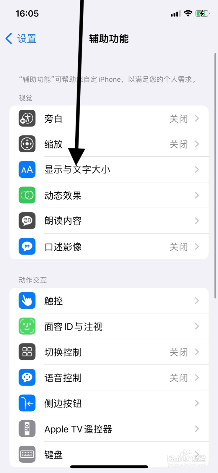 iPhone系统显示屏“经典反转”功能怎样打开