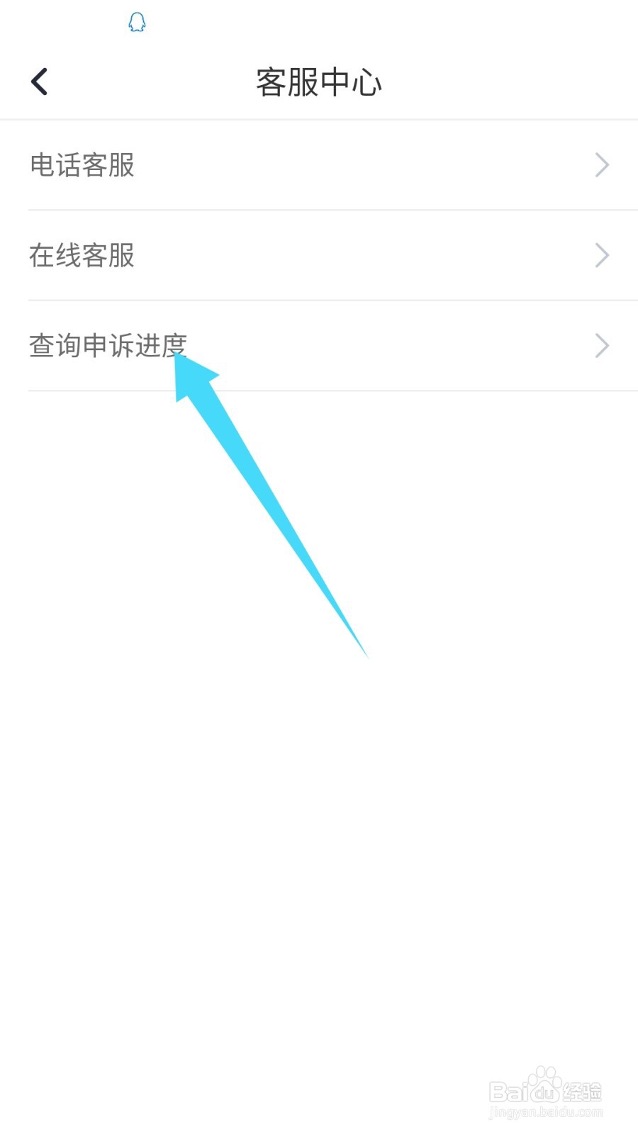 北京公交APP怎么查询申诉进度