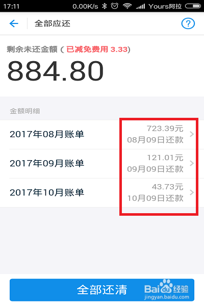 花呗如何提前还款