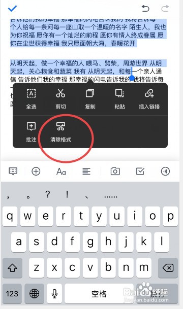 手机腾讯文档怎么才能清除格式