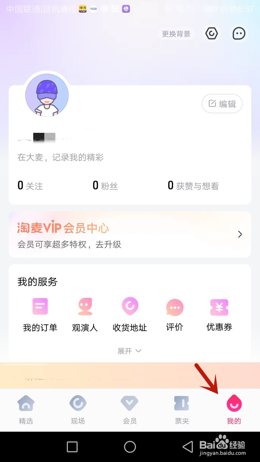 怎么设置大麦登录密码