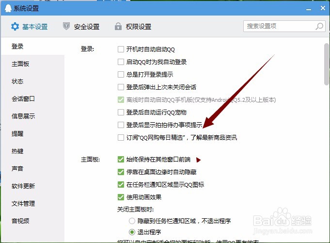 订阅，QQ网购每日精选设置与取消方法