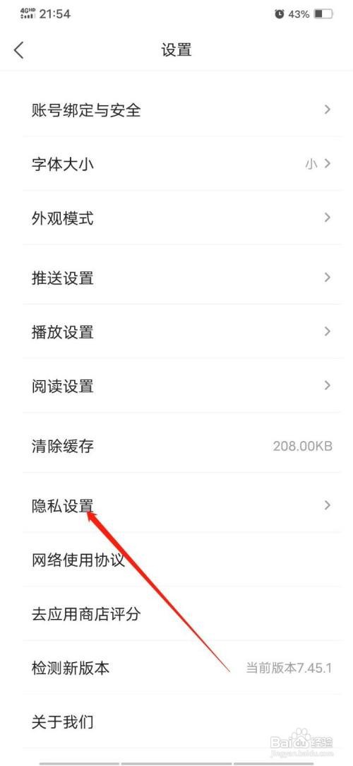 凤凰新闻怎么关闭个性化推荐广告